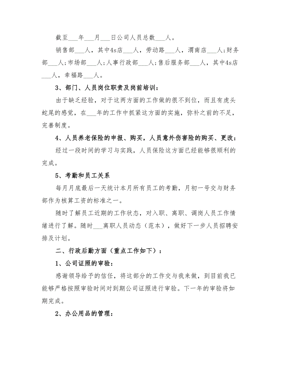 2022年行政人事部年度工作总结与计划_第2页