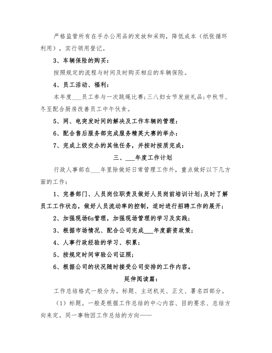 2022年行政人事部年度工作总结与计划_第3页