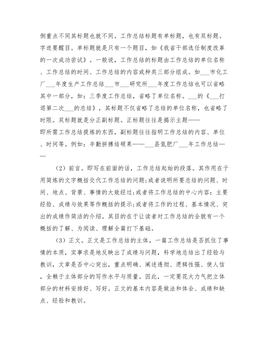 2022年行政人事部年度工作总结与计划_第4页