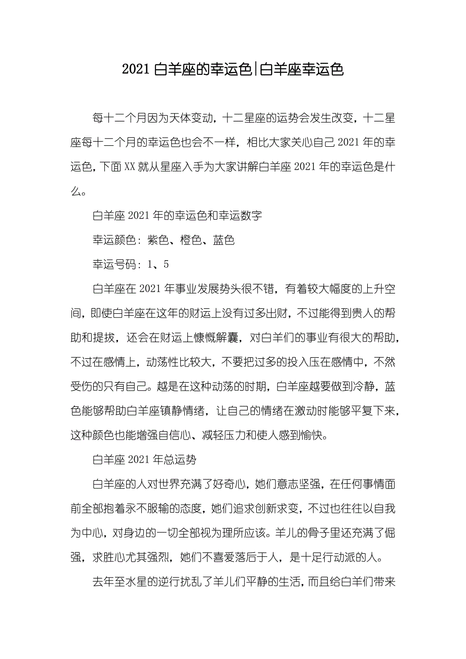 白羊座的幸运色-白羊座幸运色_第1页