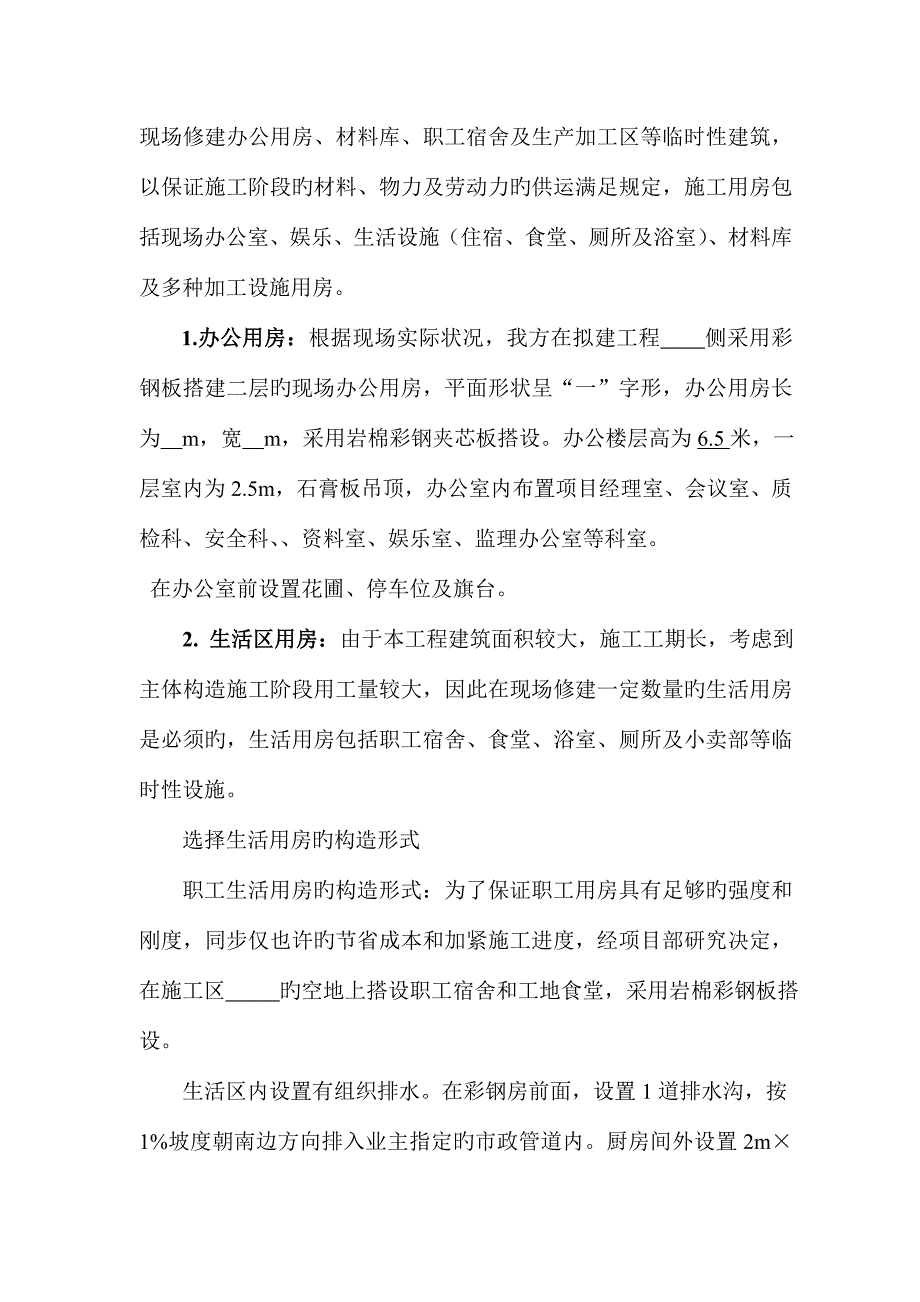 临时建筑方案A.doc_第2页