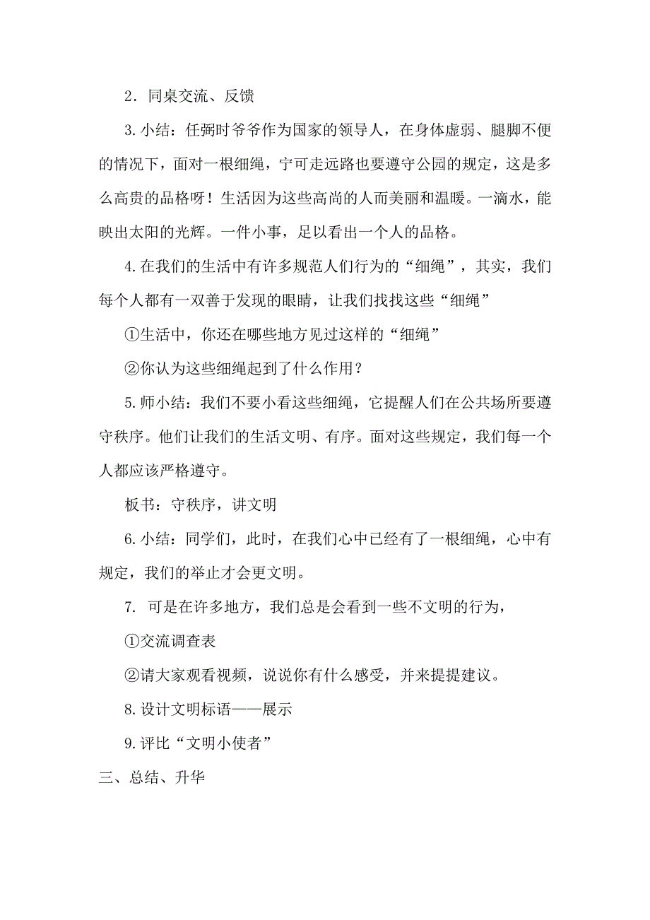 2.大家生活在一起1.doc_第4页