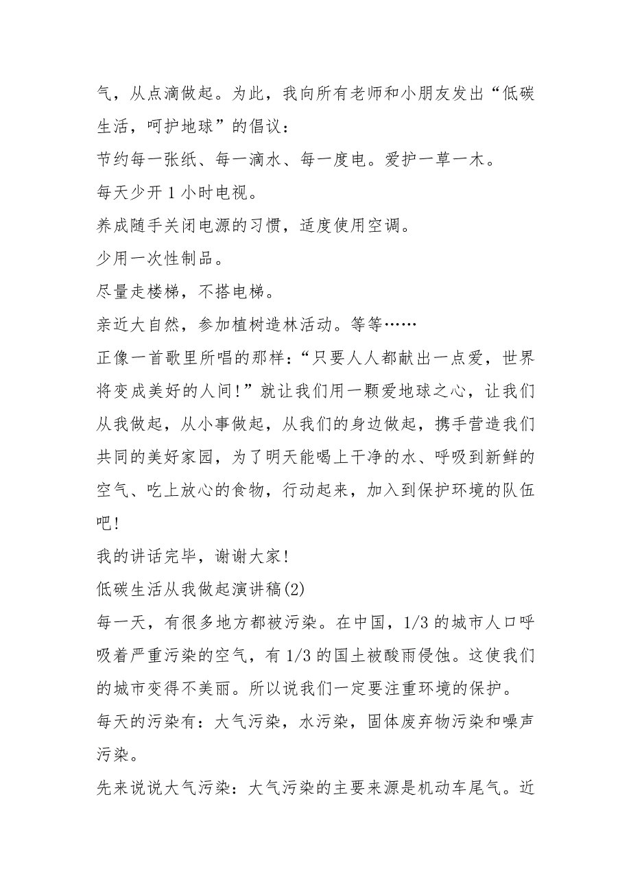 2021低碳生活从我做起演讲稿篇.docx_第2页