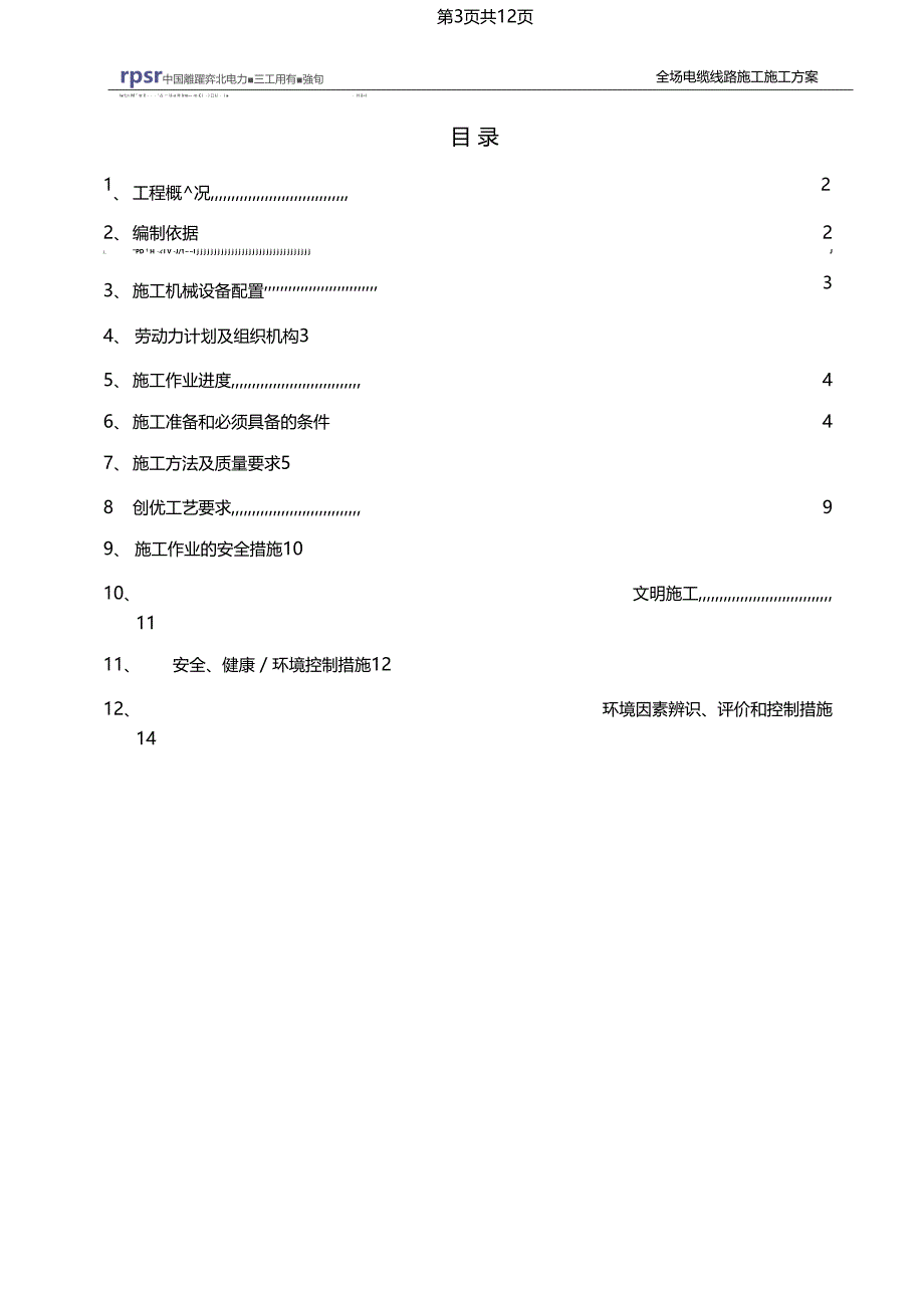电缆线路施工方案详解_第3页