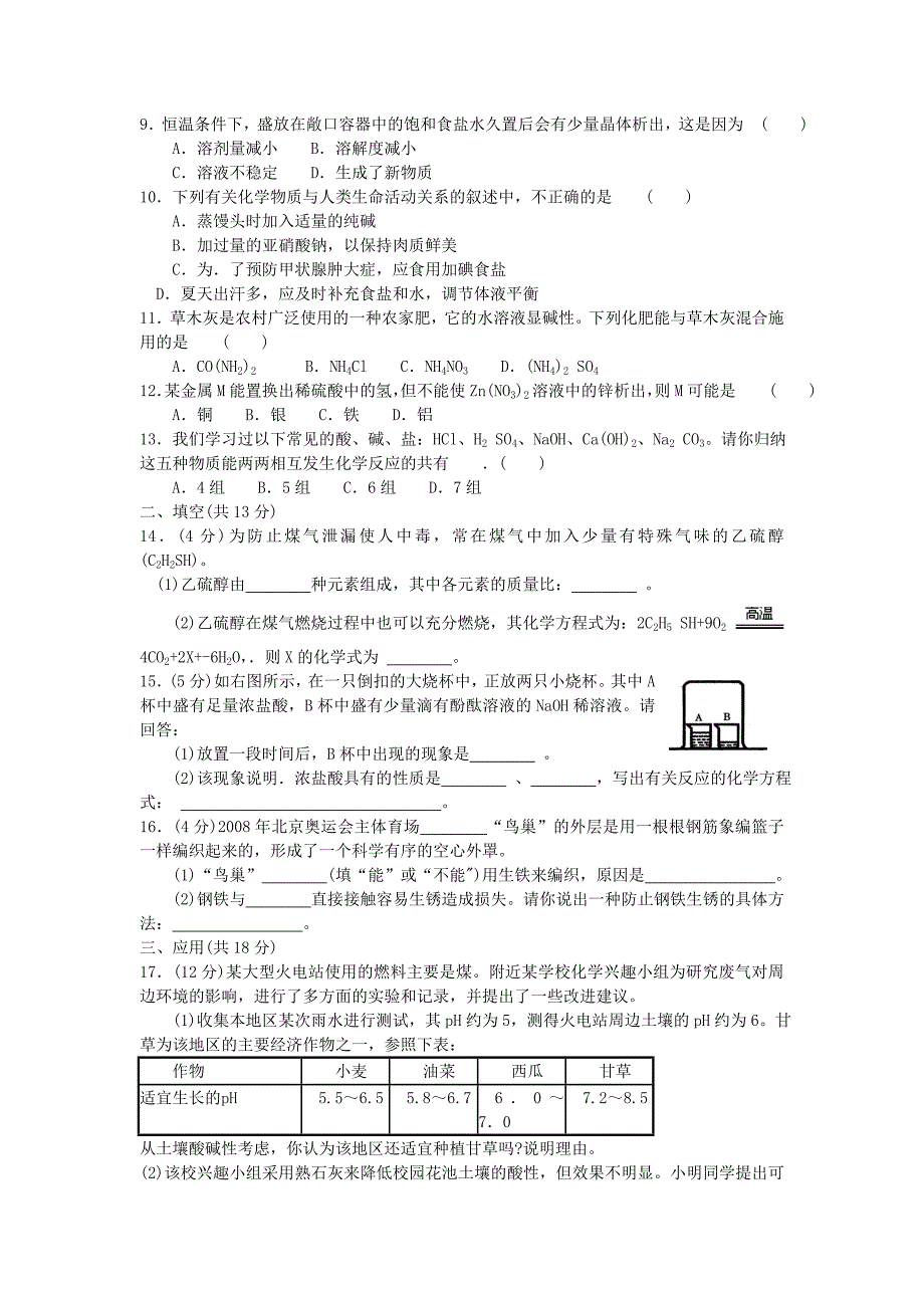 2007年宁夏中考化学试题及分析.doc_第2页