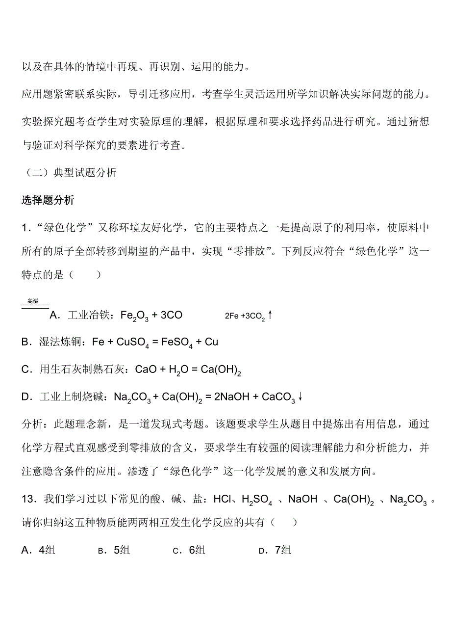 2007年宁夏中考化学试题及分析.doc_第5页