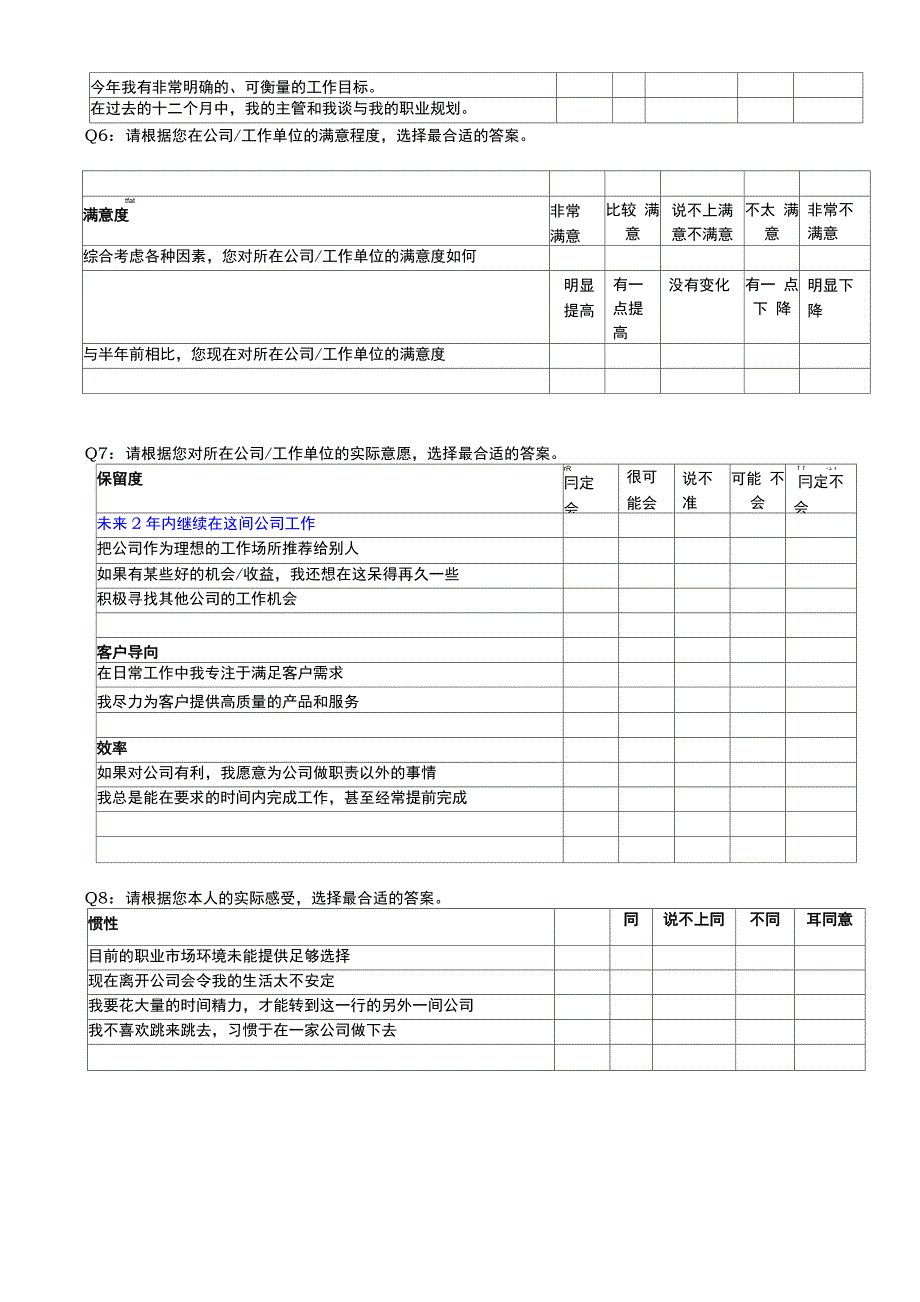 公司员工敬业度调查问卷_第4页