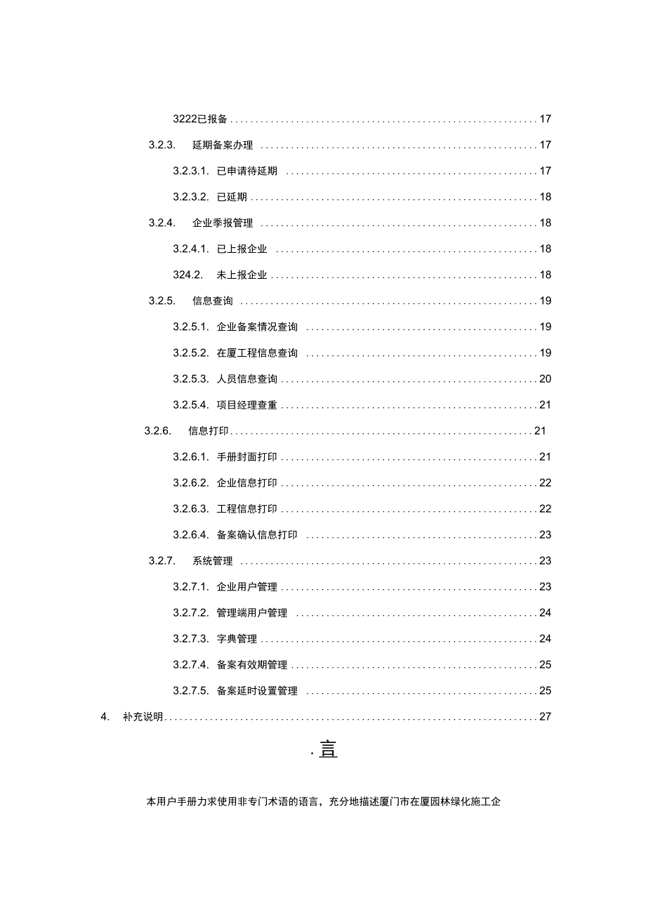 在厦园林绿化备案系统用户操作手册厦门市在厦园_第3页