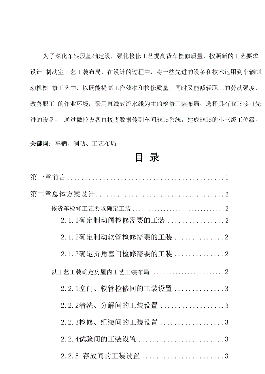 货车检修工艺_第1页