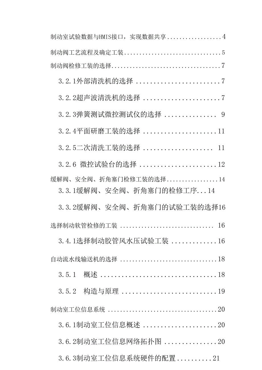 货车检修工艺_第2页