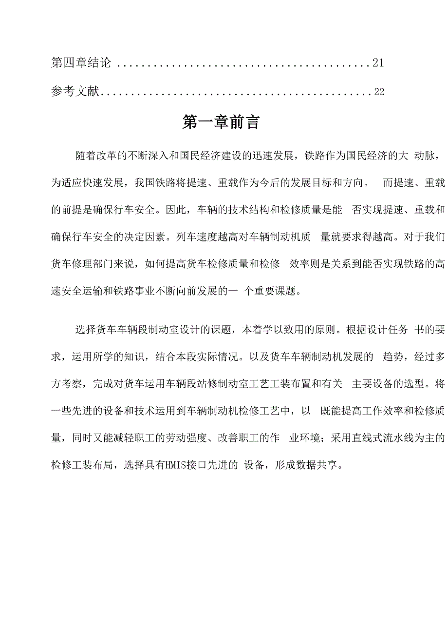 货车检修工艺_第3页