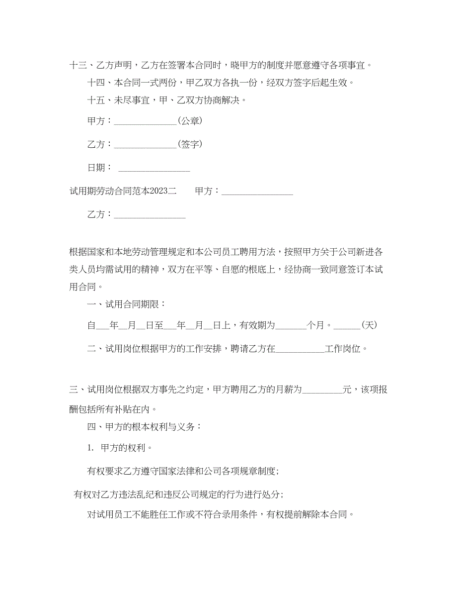 2023年试用期劳动合同范本7.docx_第3页