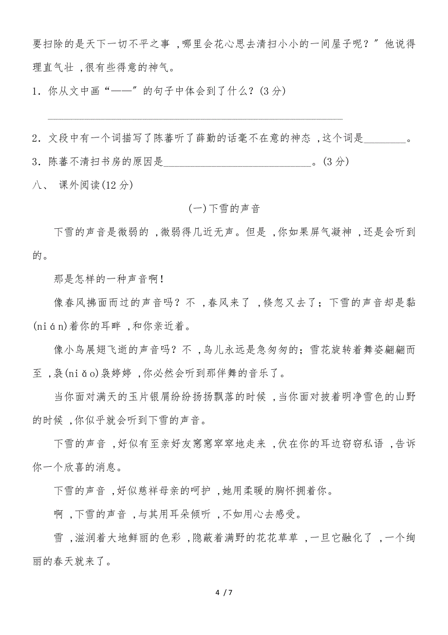 四年级上册语文单元测试第十一、十二单元 B卷_北师大版（含答案）_第4页