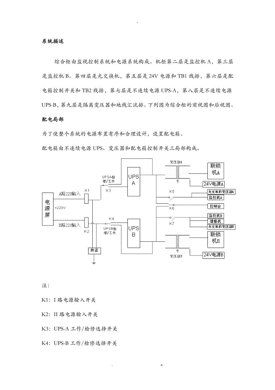 TYJL-ADX计算机联锁原理讲义_第4页