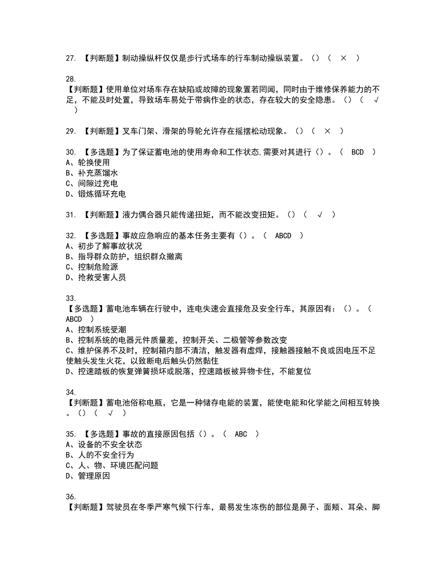 2022年N1叉车司机资格考试题库及模拟卷含参考答案55_第4页