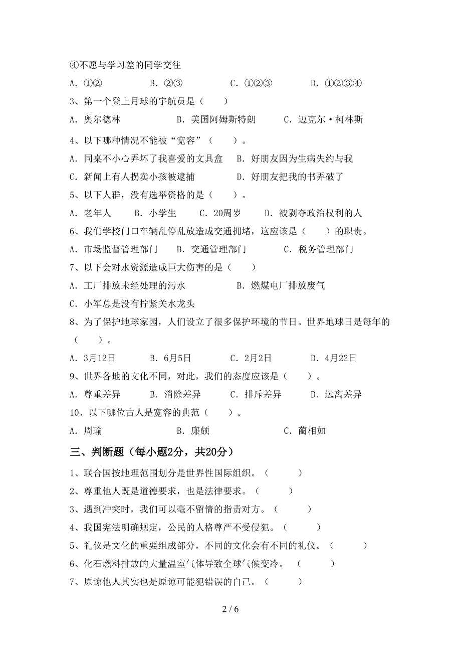 最新小学六年级道德与法治上册期中考试(完美版).doc_第2页