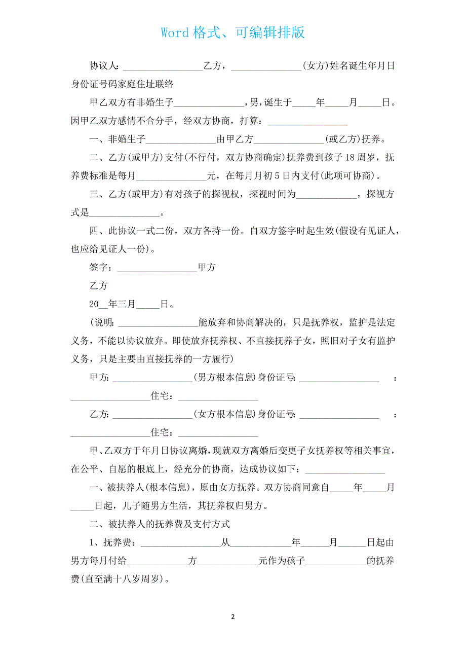 放弃遗产作为赡养费协议（汇编3篇）.docx_第2页