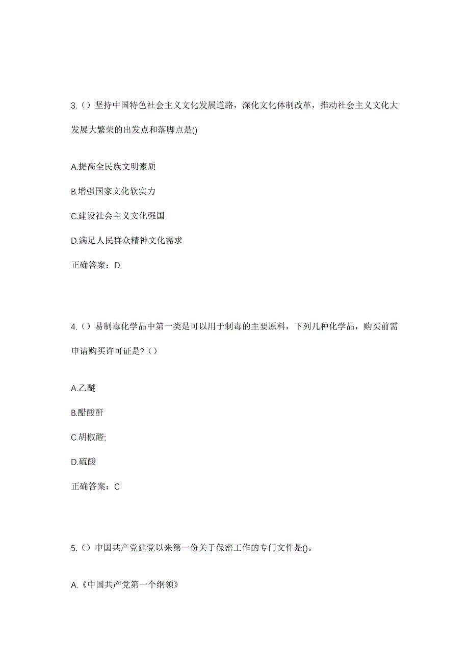 2023年甘肃省陇南市康县平洛镇贯沟村社区工作人员考试模拟题及答案_第2页