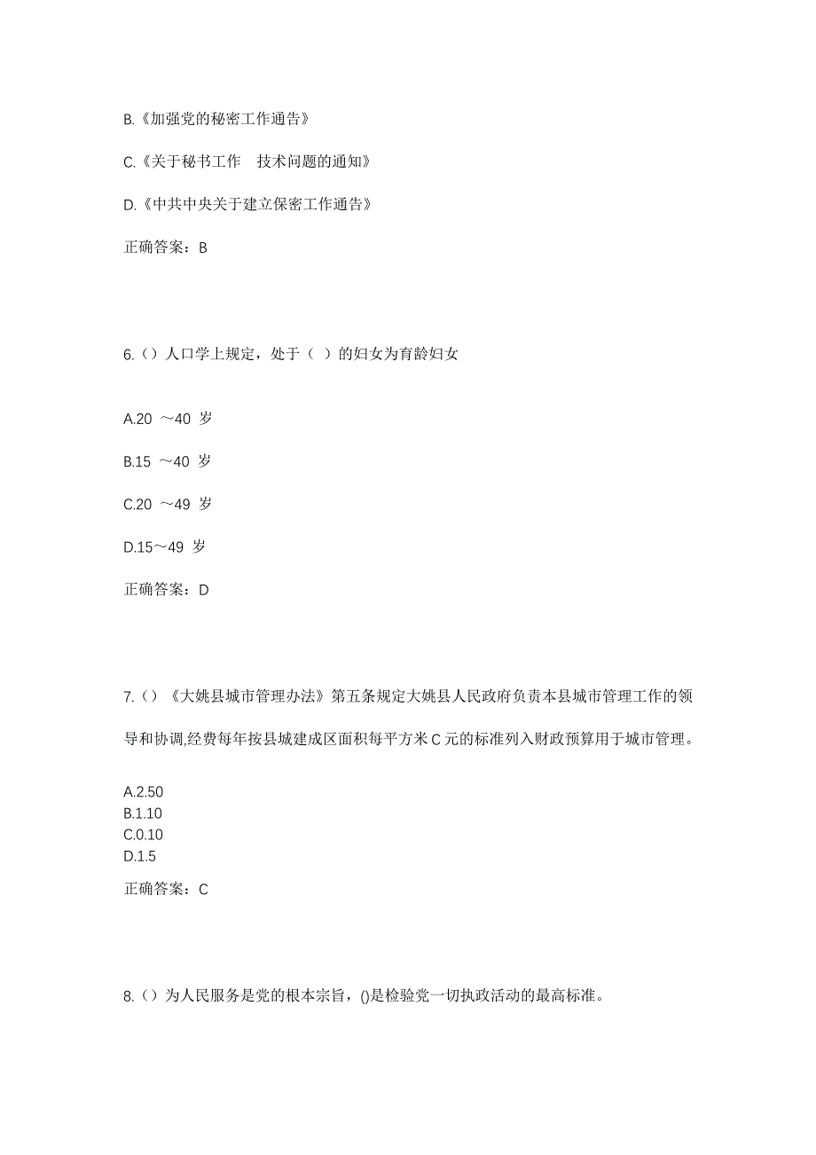 2023年甘肃省陇南市康县平洛镇贯沟村社区工作人员考试模拟题及答案_第3页