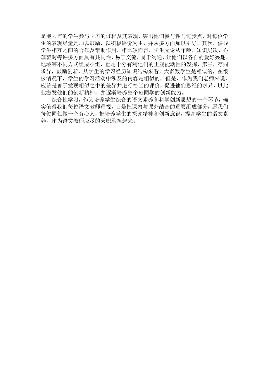 初中语文教学中怎样开展综合性学习_第3页