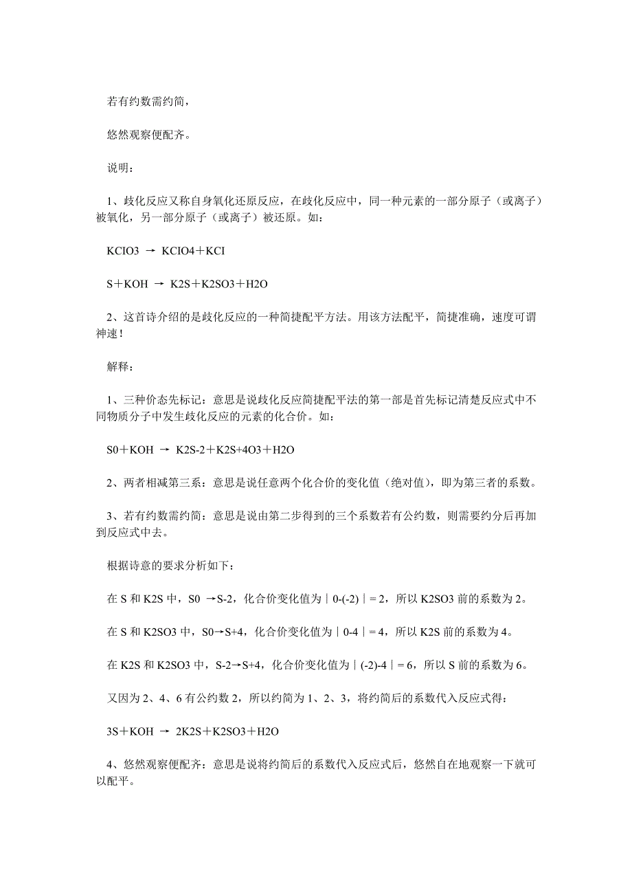 化学式配平方法.doc_第2页