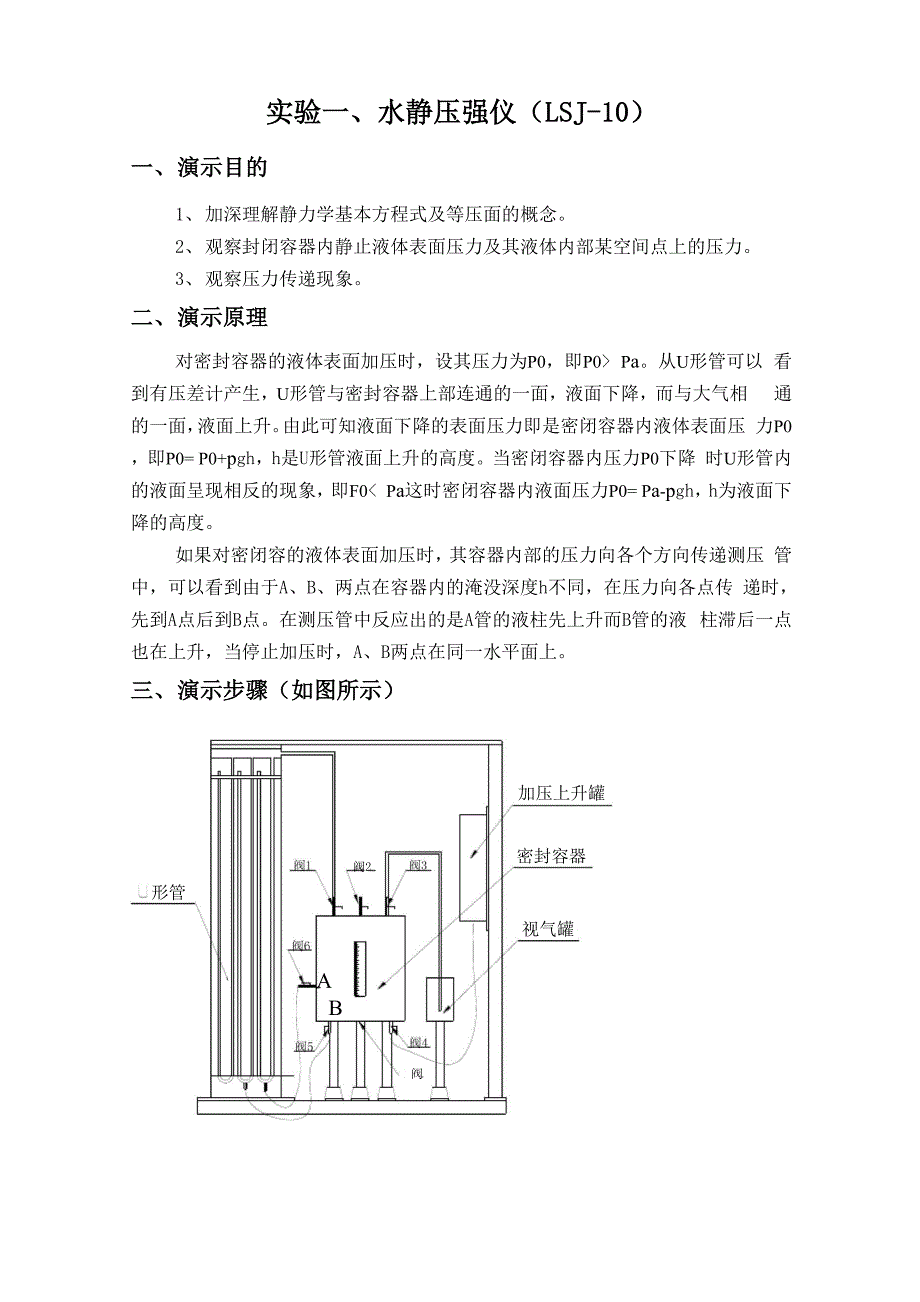 工程流体力学实验报告_第3页