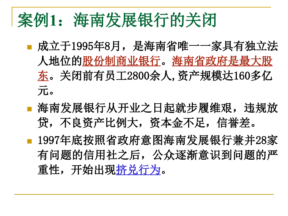 第1章金融风险管理概论课件_第4页