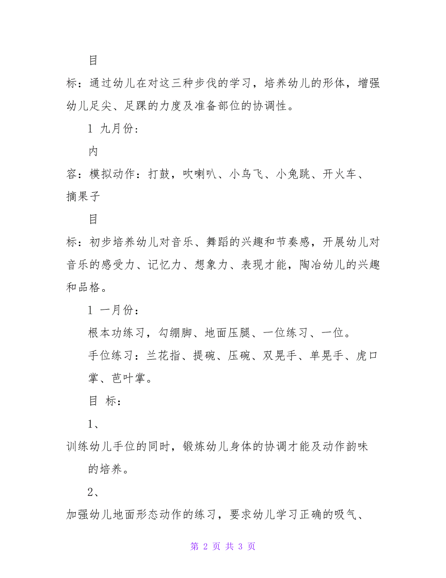 幼儿园舞蹈教学计划.doc_第2页