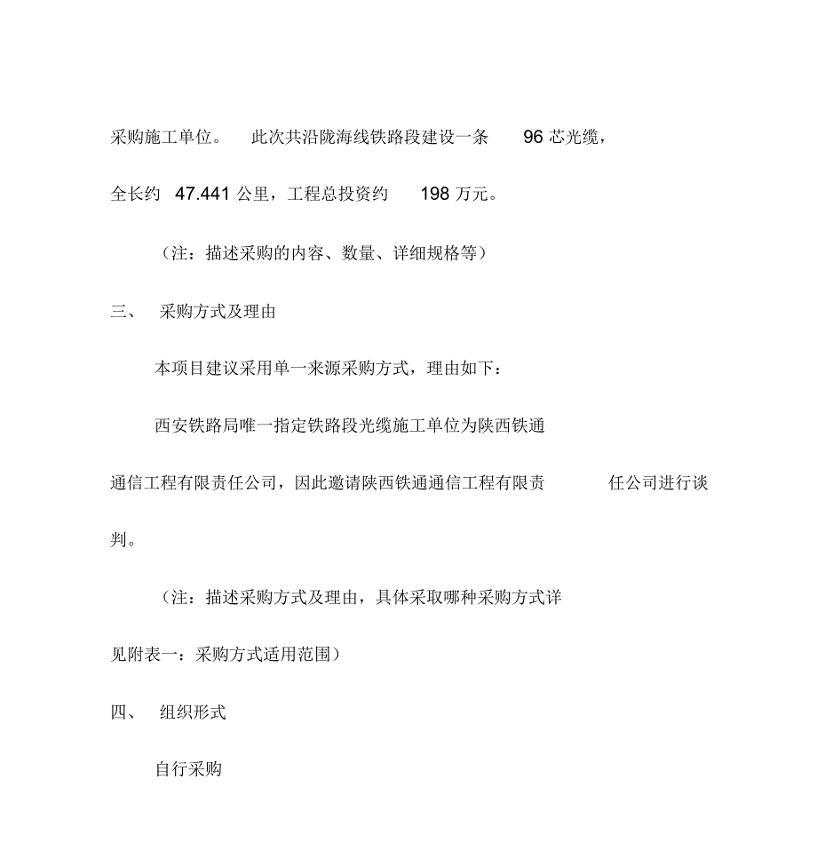 采购方案合同协议_第3页