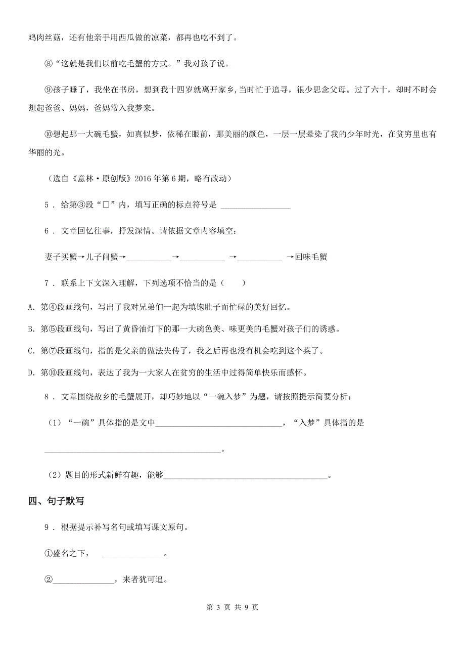 苏教版七年级上学期12月月考语文试题_第3页