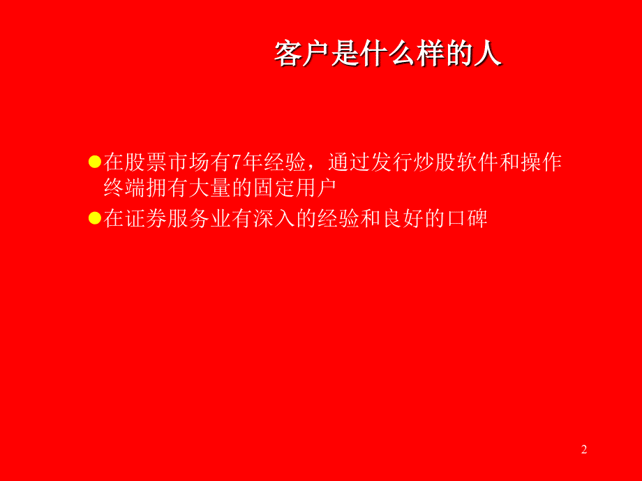 海融财经网站案例的创意思考过程_第2页