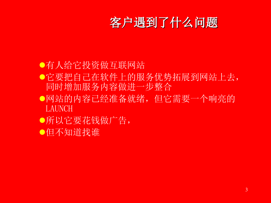 海融财经网站案例的创意思考过程_第3页