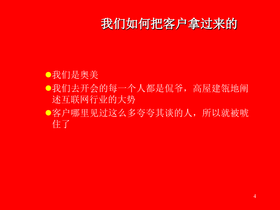 海融财经网站案例的创意思考过程_第4页