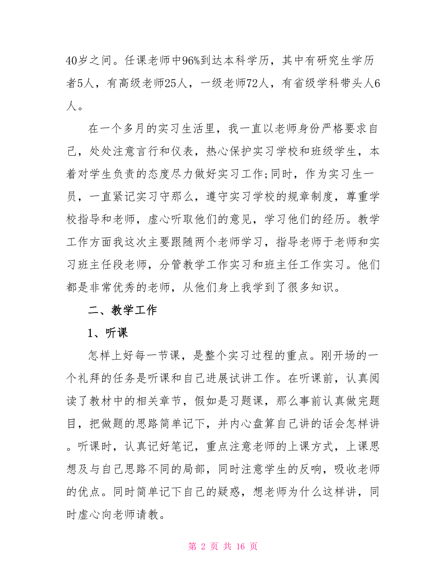 教育实习个人总结范文3篇_第2页