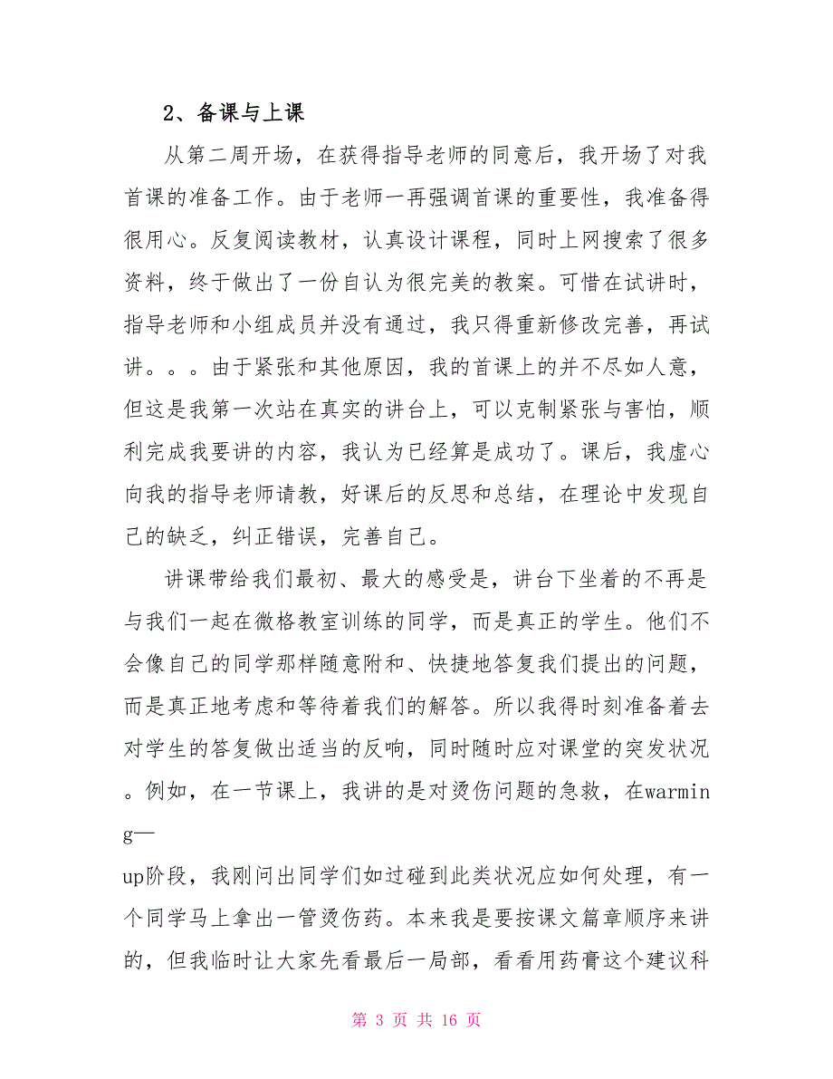 教育实习个人总结范文3篇_第3页