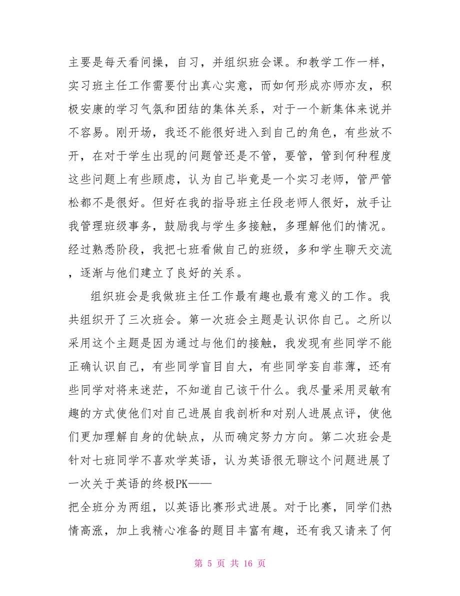 教育实习个人总结范文3篇_第5页