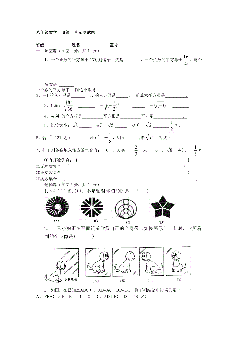 八年级数学上册第一单元测试题_第1页