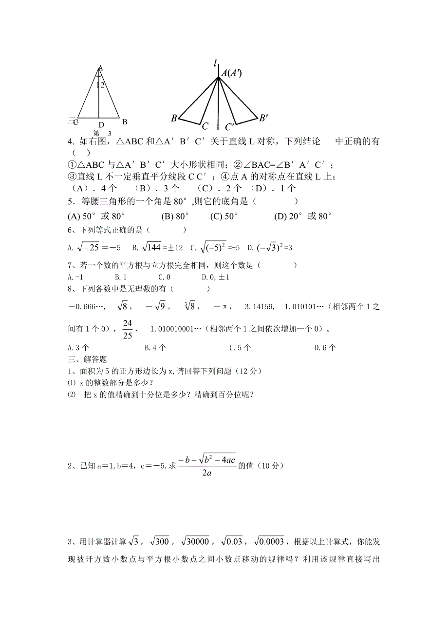 八年级数学上册第一单元测试题_第2页