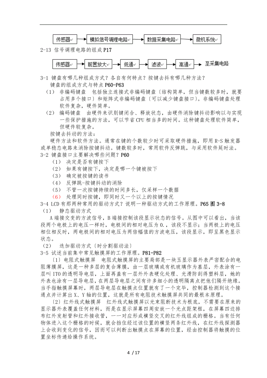 智能仪器课后习题答案_第4页