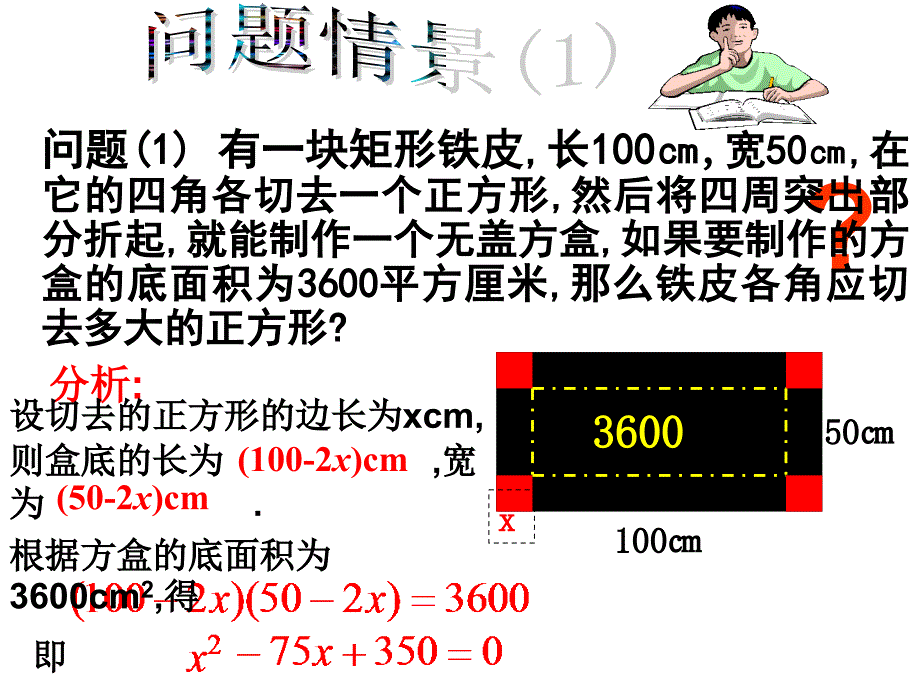 221一元二次方程（一）_第3页