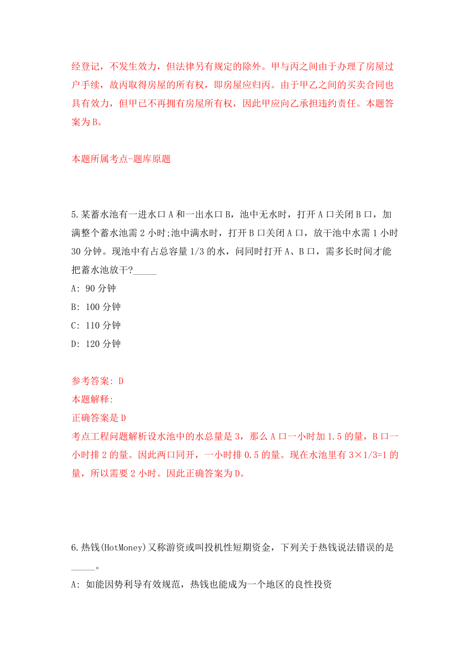 吉林大学白求恩第一医院应急管理办公室内勤招考聘用2人模拟试卷【含答案解析】8_第4页