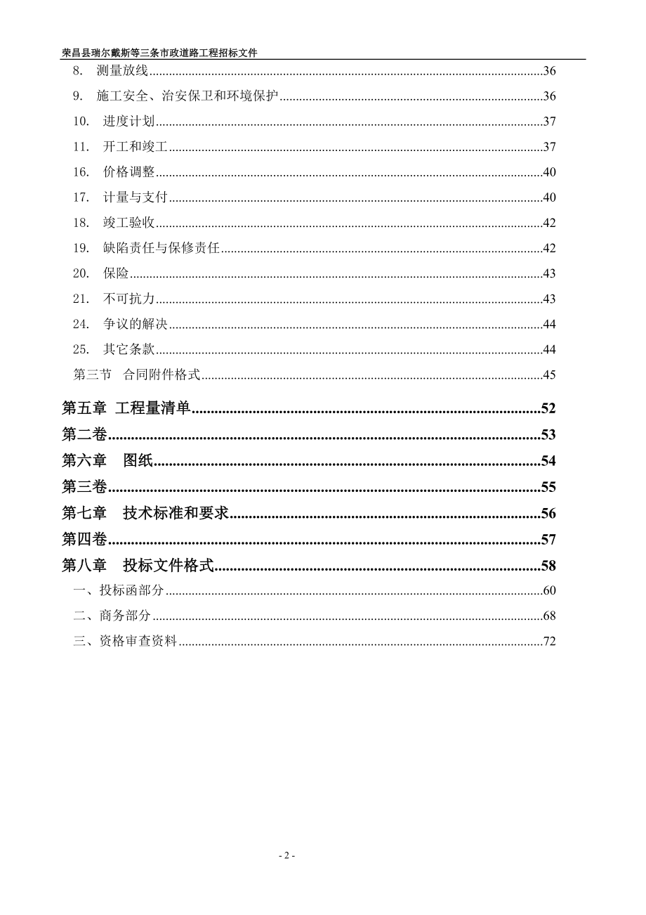 重庆荣昌县市政道路工程招标文件_第3页