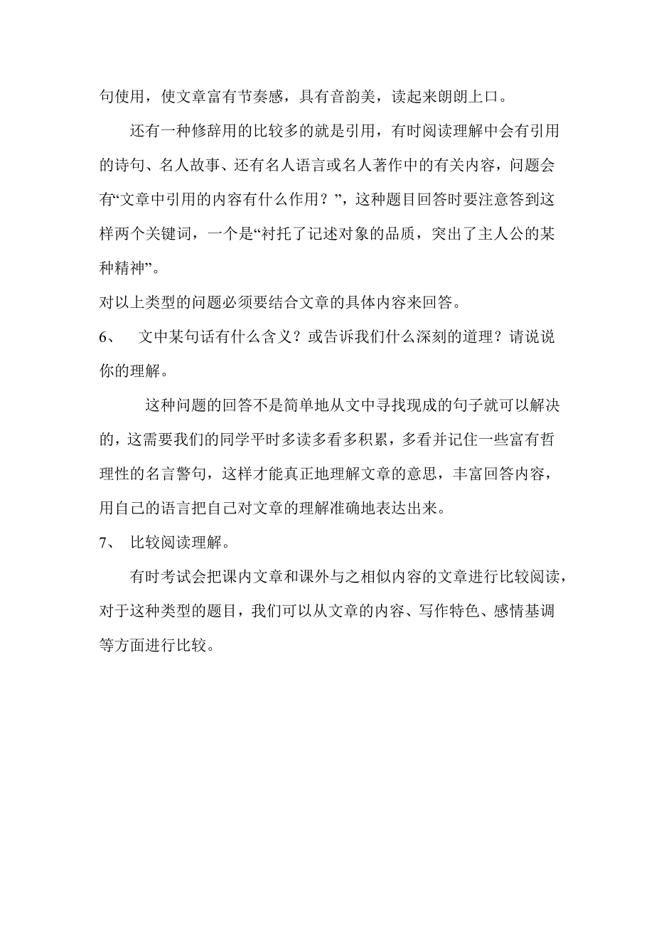 记叙文答题技巧_第3页