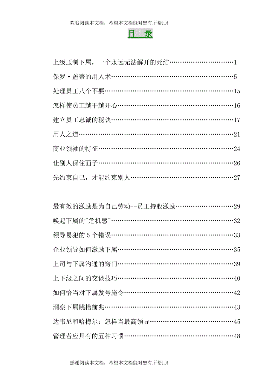 领导手册（DOC52页）_第1页