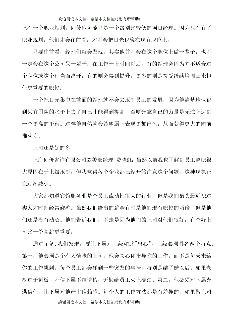 领导手册（DOC52页）_第4页