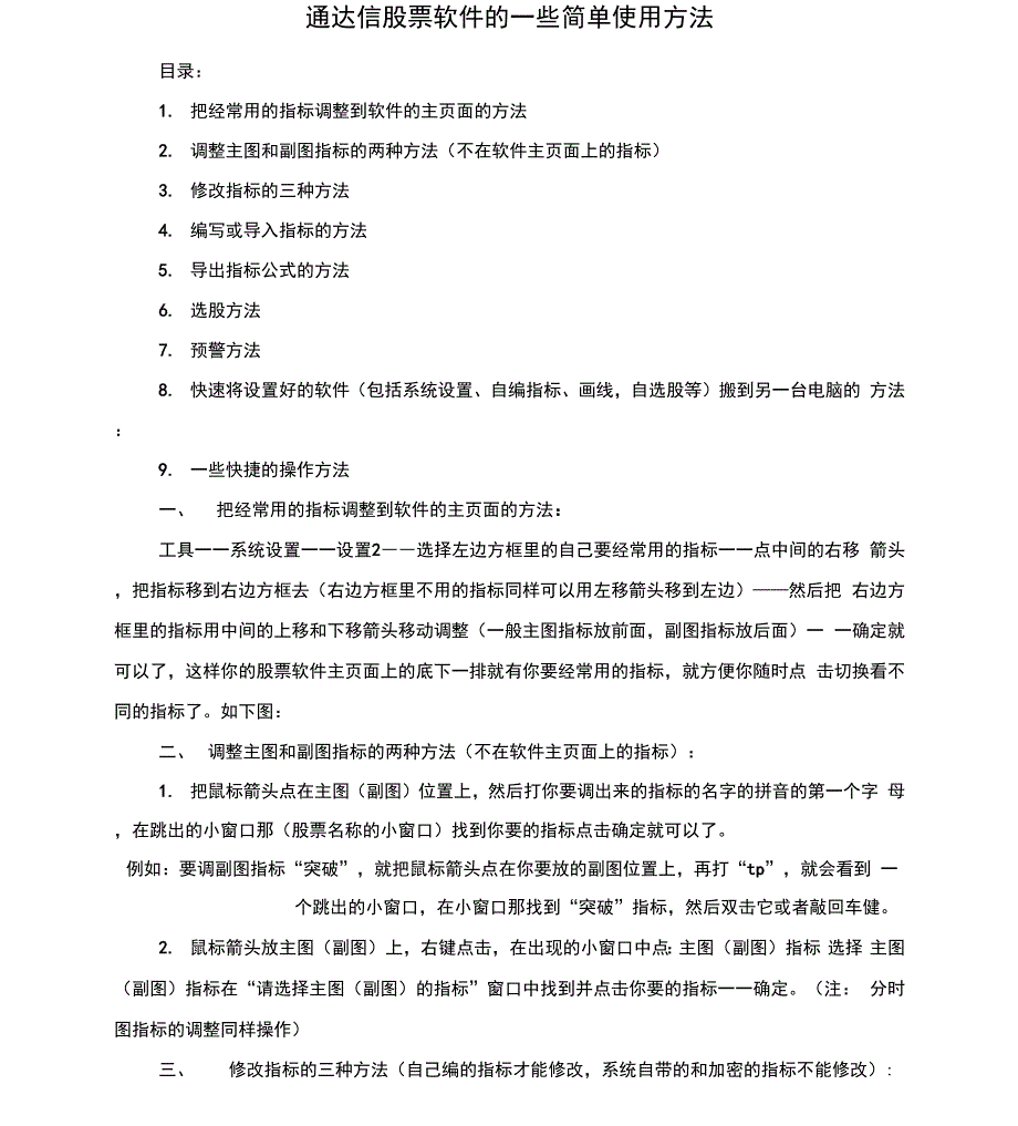 通达信股票软件的一些简单使用方法修改_第1页