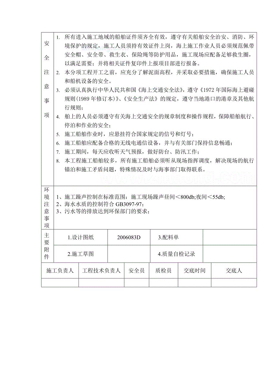 水利工程挖泥质量技术安全技术交底_第3页