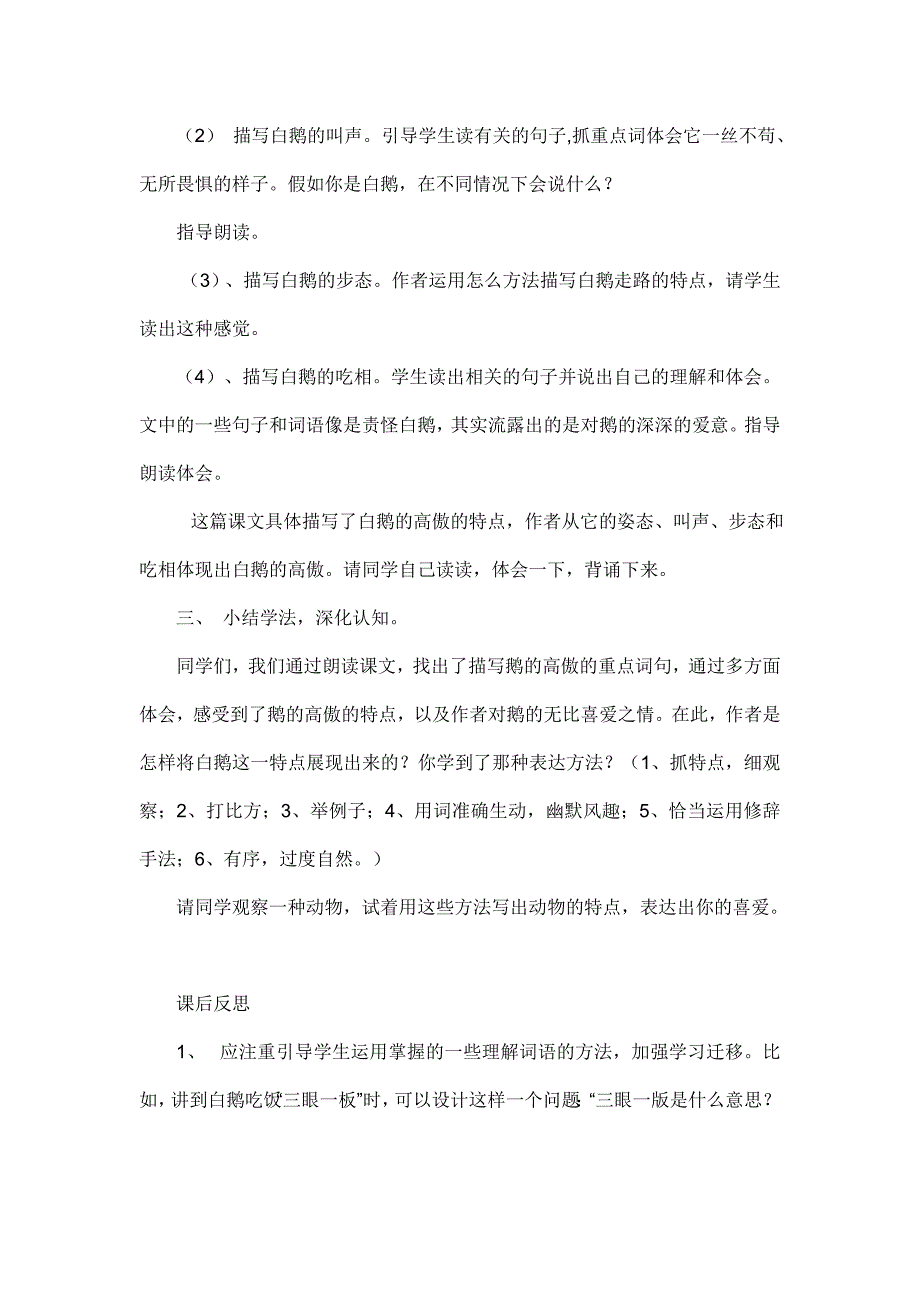 13、白鹅教学设计_第2页