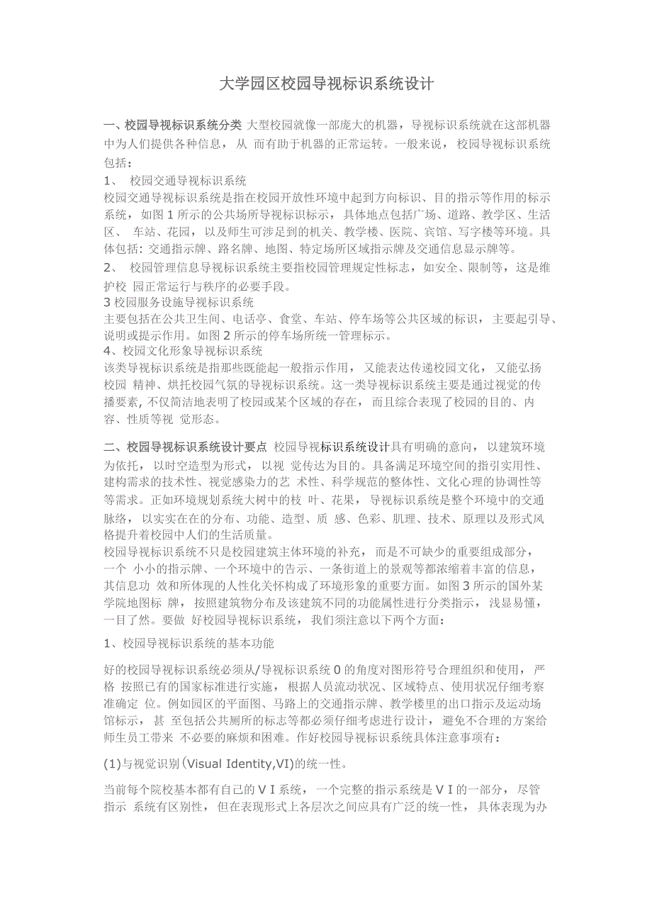 大学园区校园导视标识系统设计_第1页