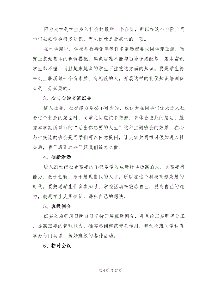 大学新生班主任工作计划报告(12篇)_第4页